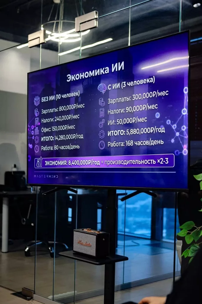 Экран с презентацией AI